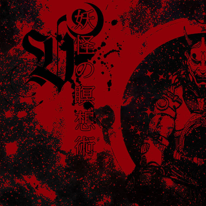Y​ō​kai no meis​ō​-​jutsu 妖​怪​の​瞑​想​術