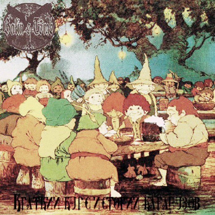 Краткий Курс Истории Карапузов