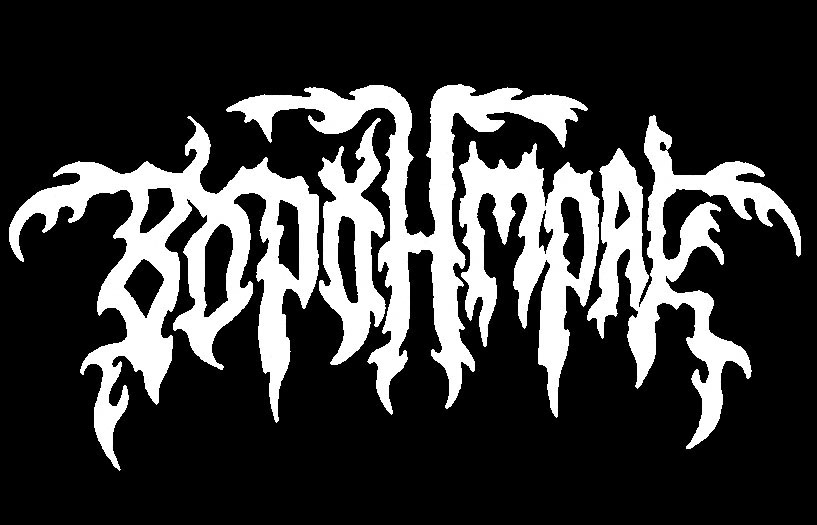 Воронмрак (Voronmrak)